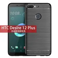 在飛比找Yahoo奇摩拍賣-7-11運費0元優惠優惠-htc保護殼適用HTC Desire12Plus手機殼HTC