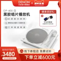 在飛比找露天拍賣優惠-【新品推薦】Denon/天龍 DP-400白黑膠唱片機留聲機