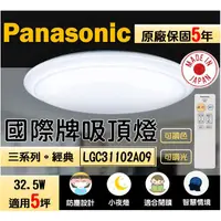在飛比找蝦皮購物優惠-國際牌 Panasonic 吸頂燈 LGC31102A09 