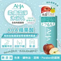 在飛比找樂天市場購物網優惠-BCL AHA柔膚潔淨沐浴乳