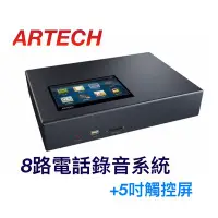 在飛比找Yahoo!奇摩拍賣優惠-【KH】8路電話錄音機 阿爾鐵克 AQ8L 錄音機 錄音系統