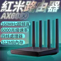 在飛比找樂天市場購物網優惠-紅米Redmi 路由器AX6000 千兆端口5G雙頻無線wi