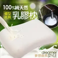 在飛比找ETMall東森購物網優惠-【dreamer STYLE】100%天然乳膠枕(蝶型托肩枕