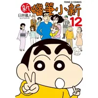 在飛比找蝦皮商城優惠-新 蠟筆小新 12/臼井儀人/ UYスタジオ eslite誠