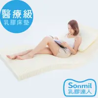 在飛比找蝦皮購物優惠-【送枕頭】醫療級 sonmil乳膠床墊 防蟎防水透氣型5cm