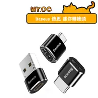 在飛比找蝦皮商城優惠-【Baseus 倍思】 OTG轉接頭 迷你轉接頭 母USB 