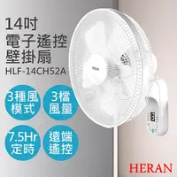 在飛比找myfone網路門市優惠-HERAN禾聯 14吋電子遙控壁掛扇 HLF-14CH52A