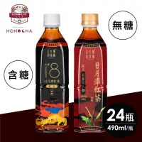 在飛比找momo購物網優惠-【日月潭紅茶廠】台茶18號紅玉紅茶490mlx24瓶/箱