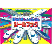 在飛比找PChome24h購物優惠-日本【Liebam】重複貼紙畫冊(進階)－日本新幹線子彈列車