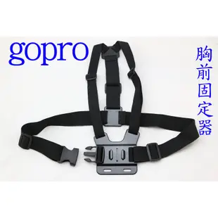 GOPRO 胸帶 胸戴 胸前 穩定器 胸部固定器 HERO6 HERO4 hero5 black session