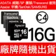 SanDisk/ADATA 威剛/Apacer 宇瞻/SP 廣穎/Transcend 創見/T-Flash/TF 16G/C4 MicroSD 記憶卡 廠牌隨機出貨