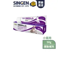 在飛比找蝦皮商城優惠-SINGEN 信元發育寶 鼠貂兔用運動補充營養膏-50g/條