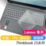 LENOVO THINKBOOK 15 15P GEN 2 3 4 5 FLEX 5I 鍵盤膜 鍵盤套 鍵盤保護膜