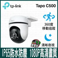 在飛比找蝦皮購物優惠-TP-Link Tapo C500 AI智慧追蹤無線網路攝影