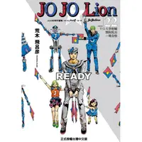 在飛比找蝦皮商城優惠-JOJO的奇妙冒險 PART 8 JOJO Lion 22【