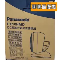 在飛比找蝦皮購物優惠-有贈品 聊聊最優惠 國際牌Panasonic  10吋 DC