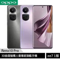 在飛比找蝦皮商城優惠-OPPO Reno10 Pro (12G/256G) 6.7