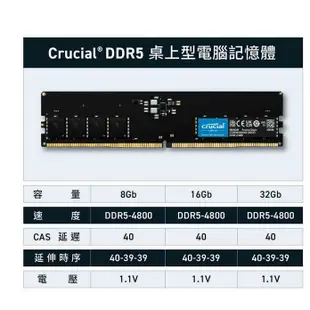 Micron美光 Crucial DDR5 RAM記憶體 4800 5200 5600 8G 16G 32G 記憶體