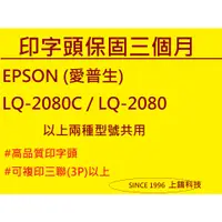 在飛比找蝦皮購物優惠-高品質LQ2080C LQ2080原廠印字頭翻新 中古 印字