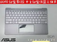 在飛比找Yahoo!奇摩拍賣優惠-【全新 ASUS 華碩 原廠 ZenBook 3U UX39