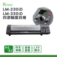 在飛比找蝦皮商城優惠-Resun LM-230iD A4 / LM-330iD A