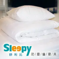 在飛比找PChome商店街優惠-Sleepy 防塵蟎寢具-過敏氣喘異位性皮膚炎專用((與3M