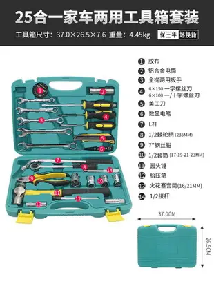 修車工具組 棘輪扳手 汽修套裝 工具箱套裝汽車修車套筒全套組合汽修維修扳手萬能修理摩托車『FY01380』