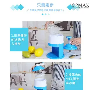 CPMAX 手搖碎冰機 手動刨冰機 小型剉冰機 製冰機 冰沙機 自製刨冰 挫冰機 刨冰機 親子DIY 【H222】