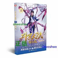 在飛比找Yahoo!奇摩拍賣優惠-鬥羅大陸動畫版10 終唐三吸收了人面魔蛛的魂環，史萊克一行人