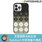 IPHONE 犀牛盾 ★ 老屋顏 聯名 SOLIDSUIT 防摔 背蓋 手機殼 ★ NEWTRO 印花磚 - 雛菊