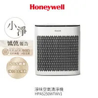 在飛比找COCORO Life優惠-【Honeywell】淨味空氣清淨機 HPA-5250WTW