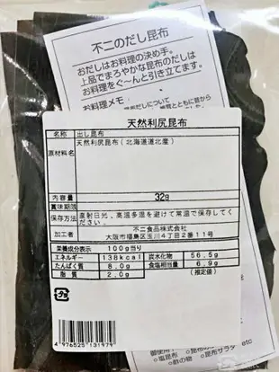 北海道名產利尻昆布32g《 出汁 北海道昆布 昆布 柴魚 高湯 火鍋 日本高湯 昆布高湯》