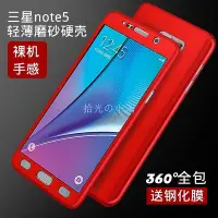 在飛比找Yahoo!奇摩拍賣優惠-三星 NOTE5 NOTE4 NOTE3 手機殼 360度全