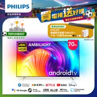 在飛比找PChome24h購物優惠-【Philips 飛利浦】70吋4K android聯網液晶