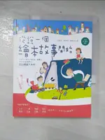 從說一個繪本故事開始：用繪本培養孩子愛思考、能獨立，學思並進的優秀力，玩出關鍵大未來！(【T5／親子_CRG】書寶二手書