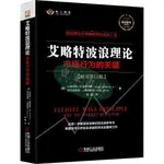 【壹家書店】全新簡體字 艾略特波浪理論：市場行為的關鍵(原書1版）