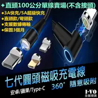 在飛比找Yahoo!奇摩拍賣優惠-〔100公分線〕萬核全新七代 3A 圓頭磁吸充電線【現貨附發