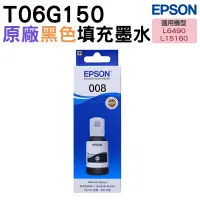 在飛比找蝦皮商城優惠-EPSON T06G 008 防水墨水瓶 適用 L15160