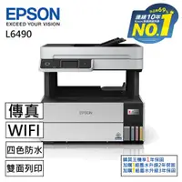 在飛比找ETMall東森購物網優惠-EPSON L6490 雙網四合一 四色防水旗艦機王智慧遙控