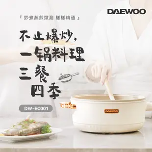 下單結帳再享九折【韓國DAEWOO】28cm多功能爆炒鍋(DW-EC001)