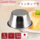 【日本霜鳥QueenRose】6cm日本18-8不銹鋼果凍布丁模(小)-日本製