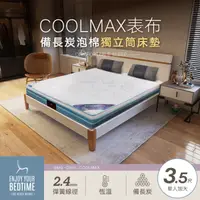 在飛比找雅莎居家生活館優惠-COOLMAX冷凝膠護邊獨立筒床墊-3.5尺單人加大 (SM