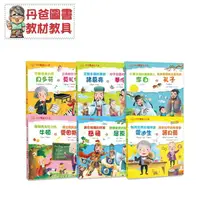 在飛比找樂天市場購物網優惠-【幼福】 中英雙語名人傳-愛迪生&諾貝爾/岳飛&屈原/牛頓&