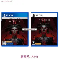 在飛比找Yahoo!奇摩拍賣優惠-PS4 & PS5 暗黑破壞神4 Diablo 4 中文版