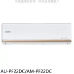 聲寶變頻冷暖分離式冷氣3坪AU-PF22DC/AM-PF22DC標準安裝三年安裝保固 大型配送