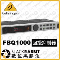 在飛比找蝦皮購物優惠-【 Behringer FBQ1000 回授抑制器 】迴授 