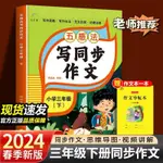 🍀2024新三年級下冊同步作文人教版 新華書店小學生作文大全3年級下【正版圖書】