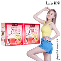 在飛比找PChome24h購物優惠-【Laler 菈楽】3孅茶瑰蜜白桃茶x2盒(10包/盒;季芹