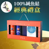 在飛比找蝦皮商城優惠-南海豐【100%純魚鬆經典禮盒(搭鱈魚)】 海上先生嚴選雙罐