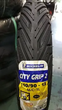 在飛比找Yahoo!奇摩拍賣優惠-(昇昇小舖) MICHELIN 米其林 CITY GRIP 